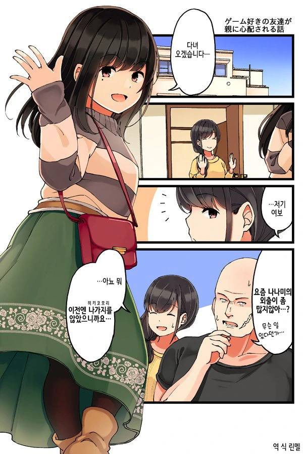 게임 좋아하는 친구를 부모님이 걱정하는 이야기+@.manga - 이미지 2