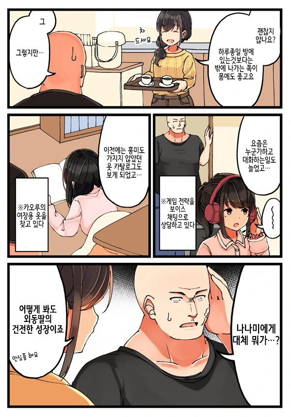 게임 좋아하는 친구를 부모님이 걱정하는 이야기+@.manga - 이미지 3