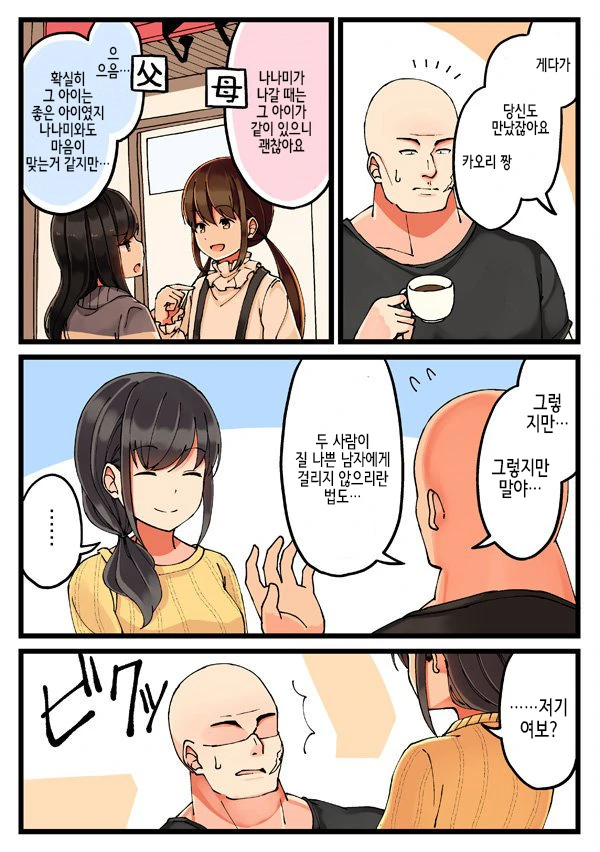 게임 좋아하는 친구를 부모님이 걱정하는 이야기+@.manga - 이미지 4