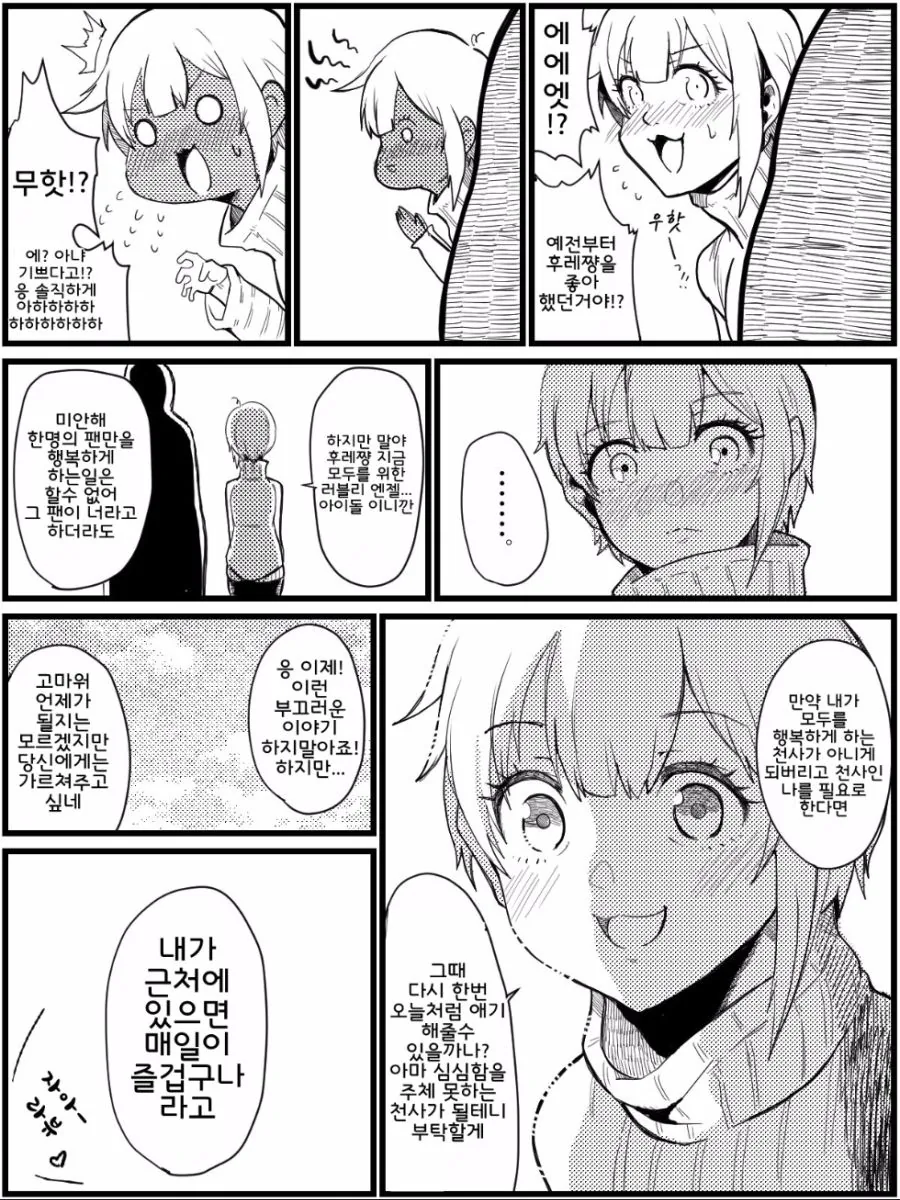 [@] 천사 그만둔 후레쨩.manga