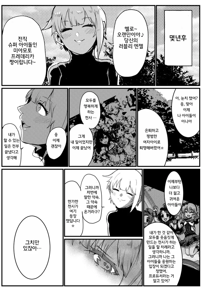 [@] 천사 그만둔 후레쨩.manga - 이미지 2
