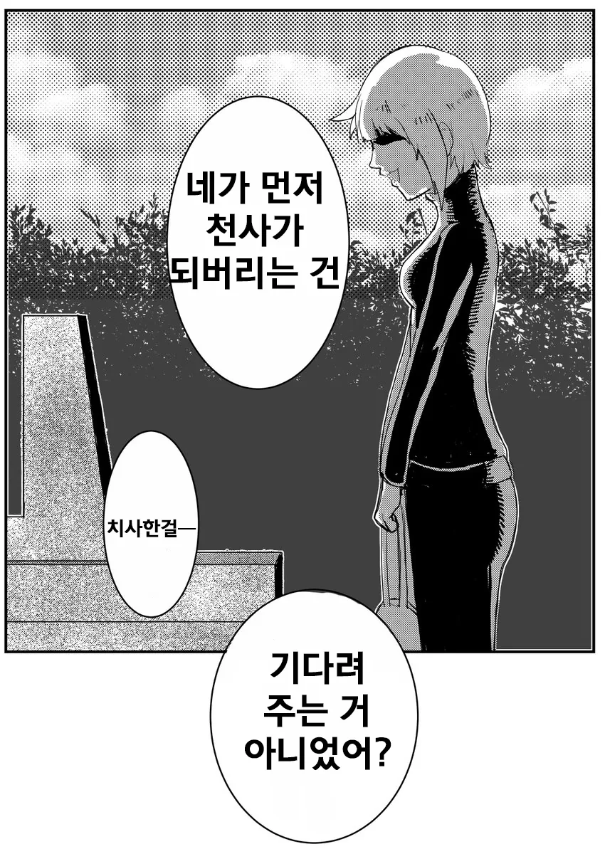 [@] 천사 그만둔 후레쨩.manga - 이미지 3