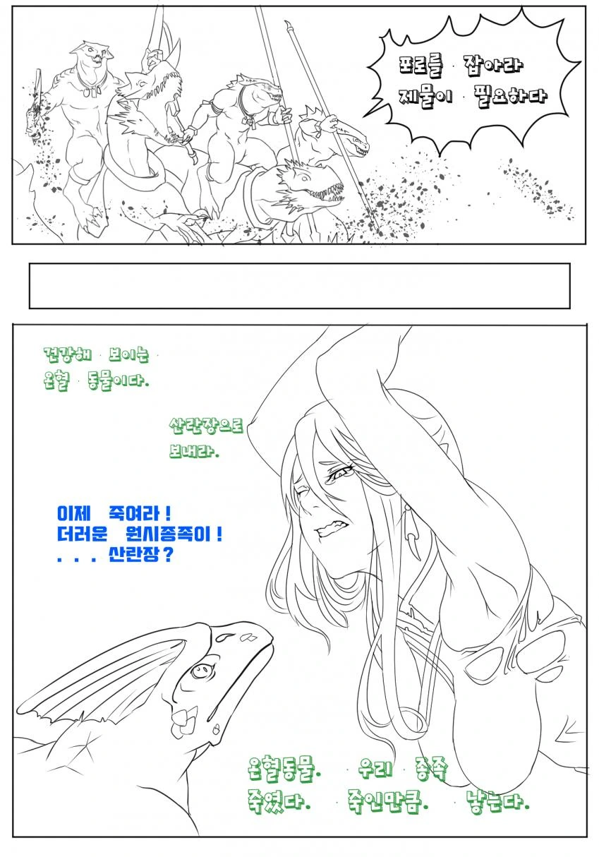 건방진 엘프녀 만화.manga - 이미지 3