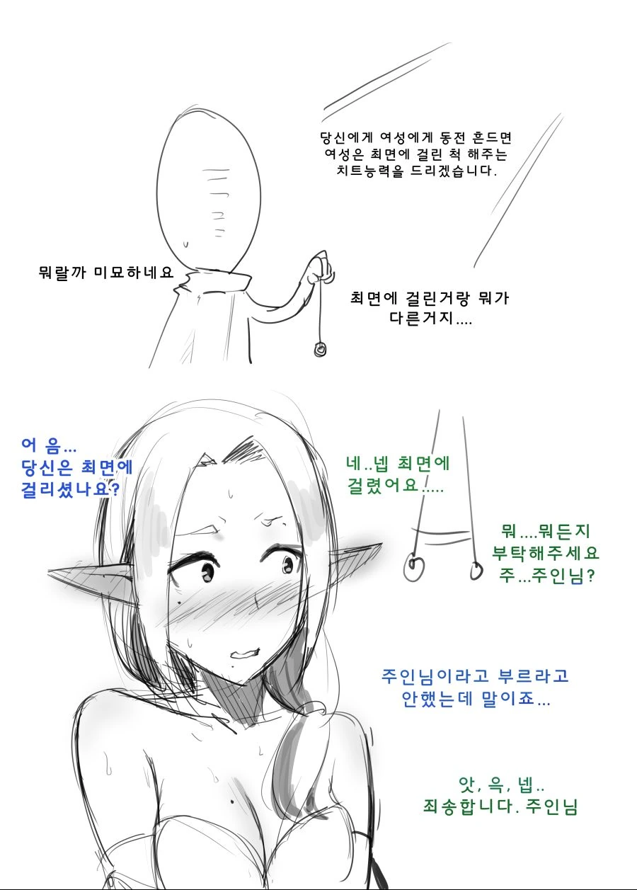 상대방이 최면에 걸린 척 해주는 능력을 얻는 만화.manhwa