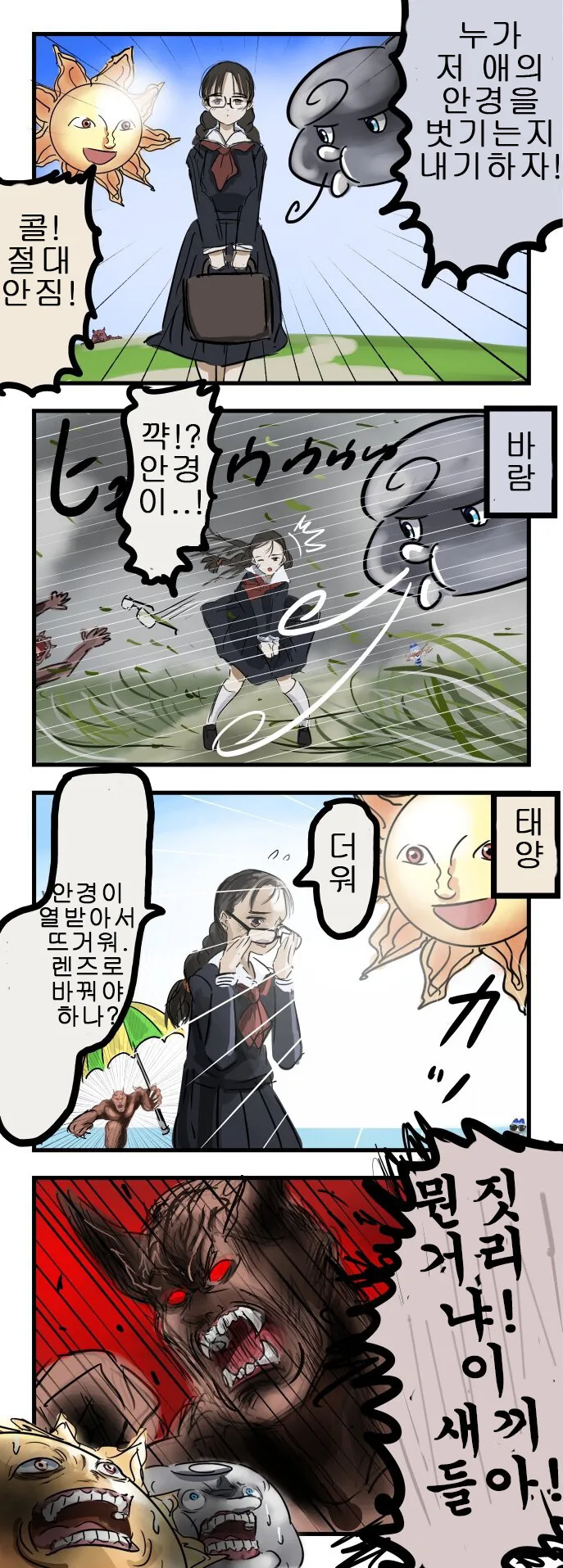 안경에 진심인 도깨비.manwha - 이미지 3