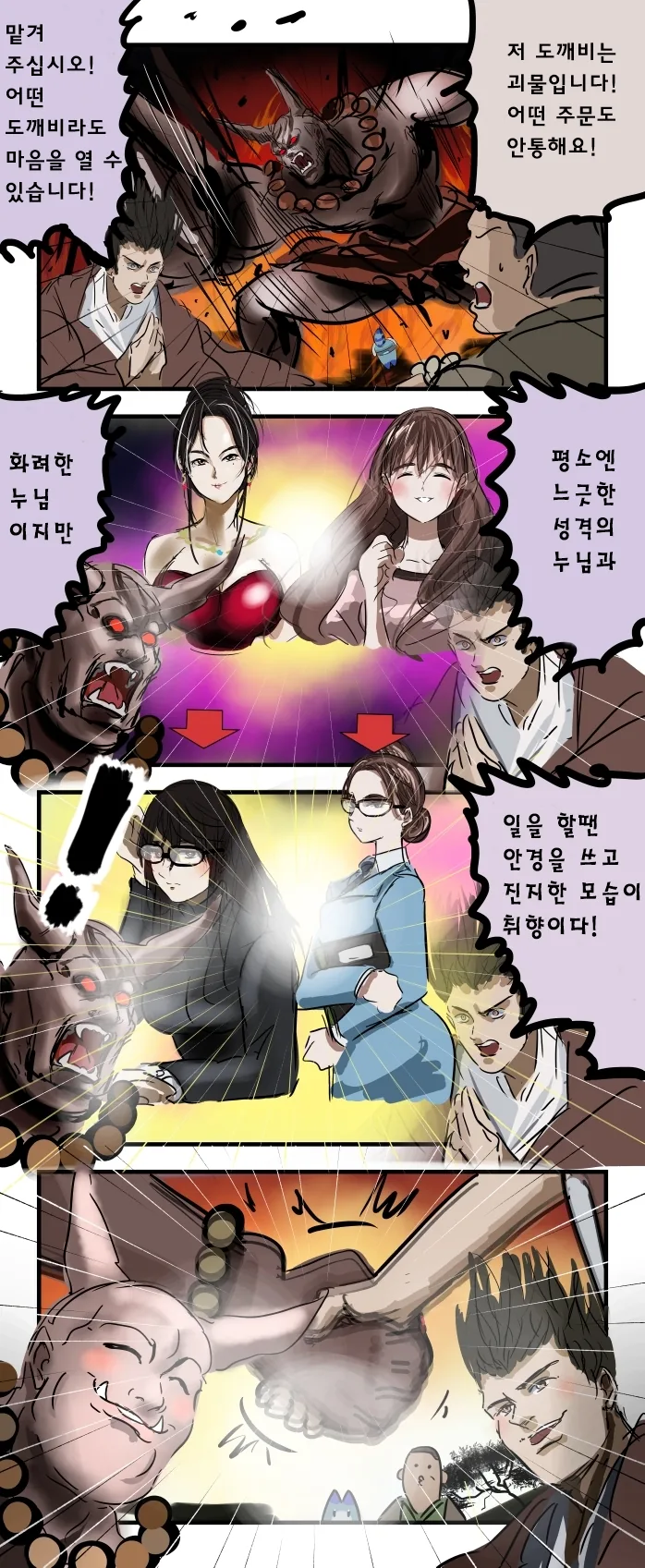 안경에 진심인 도깨비.manwha - 이미지 4