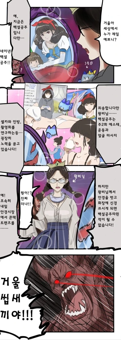 안경에 진심인 도깨비.manwha - 이미지 6