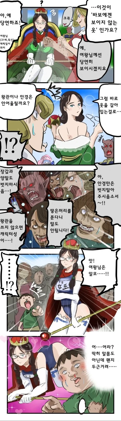 안경에 진심인 도깨비.manwha - 이미지 10