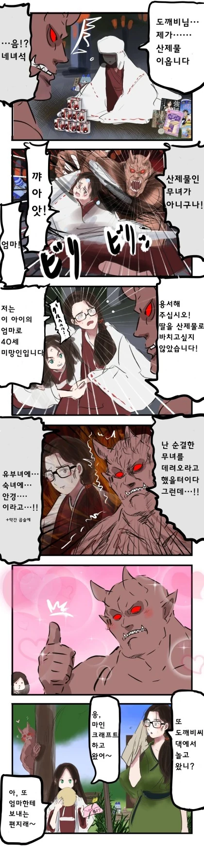 안경에 진심인 도깨비.manwha - 이미지 11
