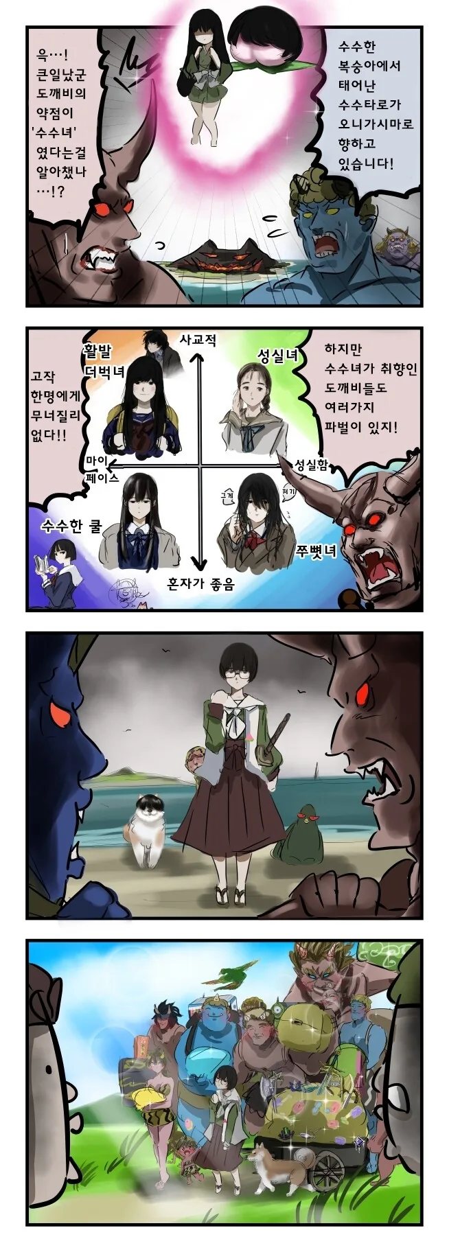 안경에 진심인 도깨비.manwha - 이미지 12