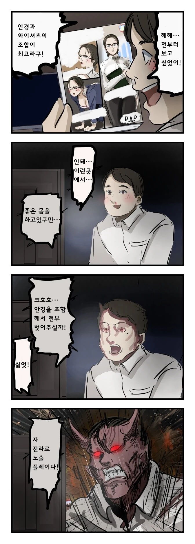 안경에 진심인 도깨비.manwha - 이미지 13