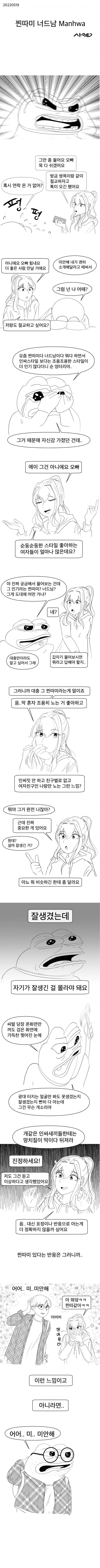 찐따미 너드남.manhwa