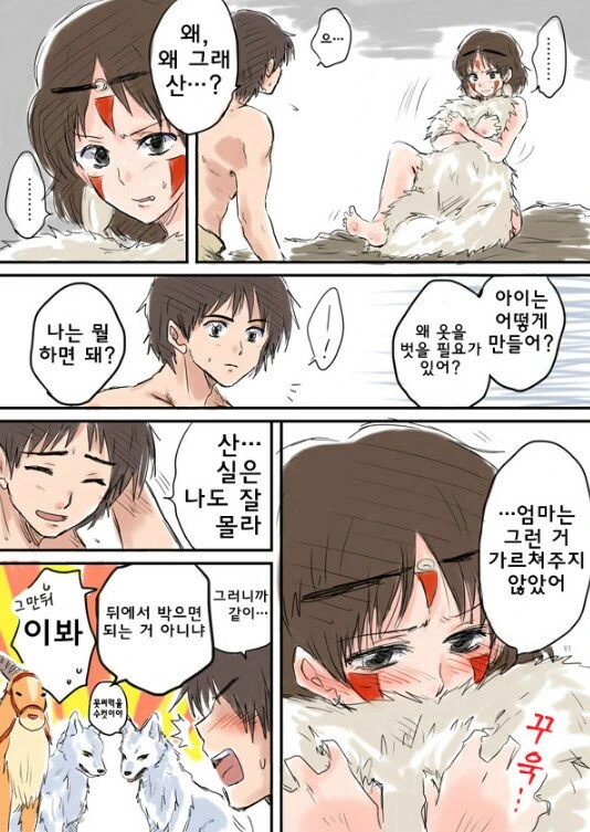 후배위가 취향인 늑대들.manga - 이미지 3