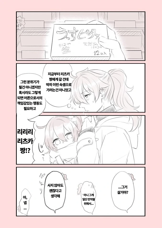 fate) 32살 동정이 미성년자랑 만나려고 ㅋㄷ사는 MANHWA
