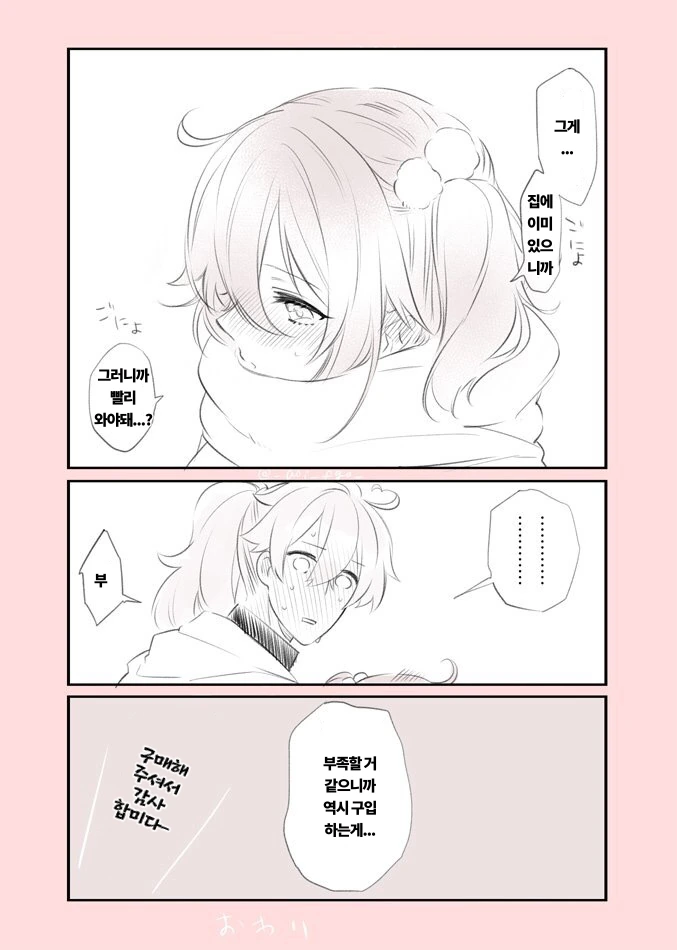 fate) 32살 동정이 미성년자랑 만나려고 ㅋㄷ사는 MANHWA - 이미지 2