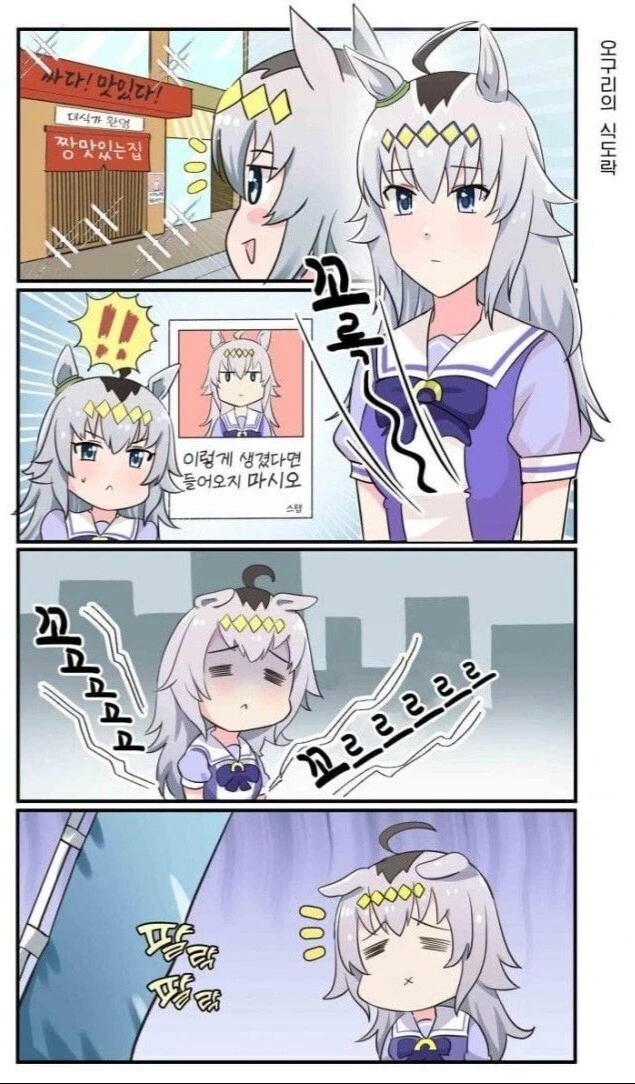 말딸) 오구리의 식도락 만화.manhwa