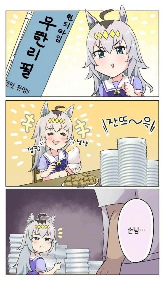 말딸) 오구리의 식도락 만화.manhwa - 이미지 2