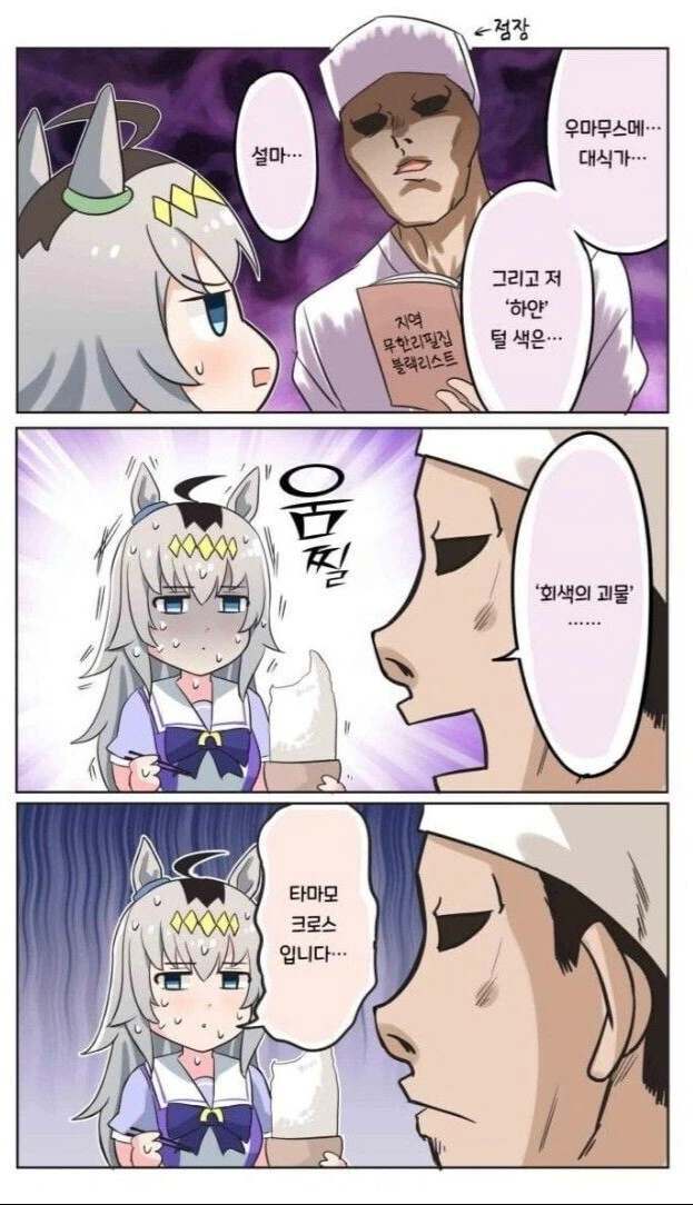 말딸) 오구리의 식도락 만화.manhwa - 이미지 3