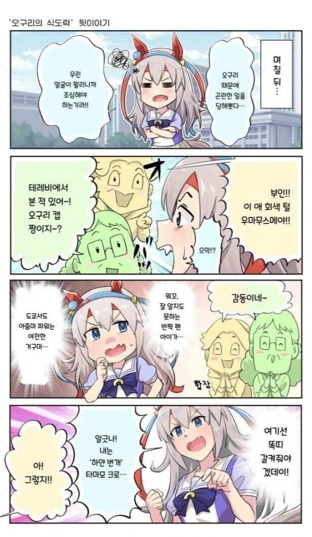 말딸) 오구리의 식도락 만화.manhwa - 이미지 5
