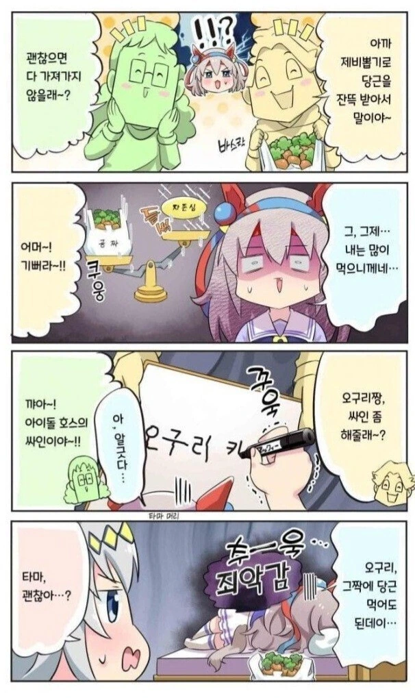 말딸) 오구리의 식도락 만화.manhwa - 이미지 6