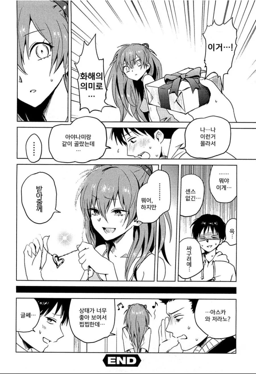 츤데레가 데레데레 해지는.manga - 이미지 8