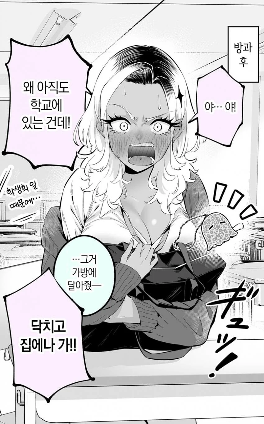 화를 잘 내는 흑갸루 양 1~3화 - 이미지 4