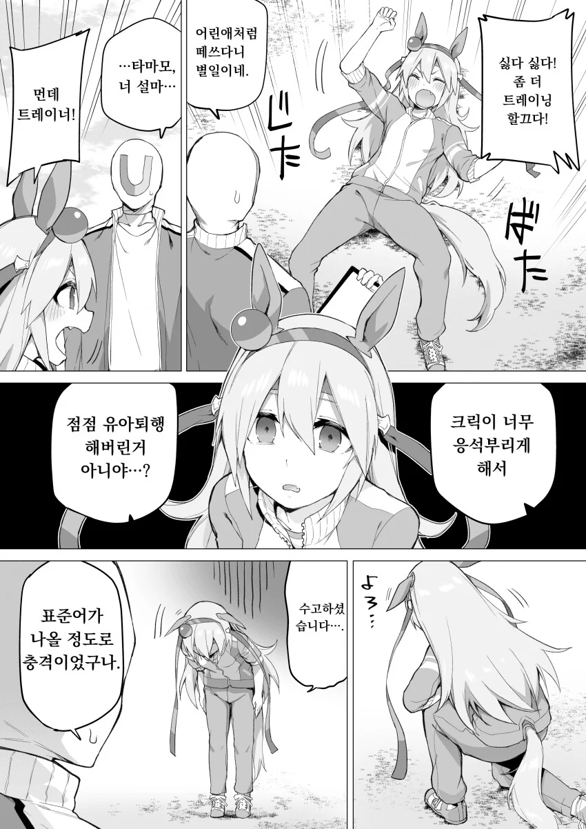 말딸) 타마모 크로스의 추가 트레이닝.manga