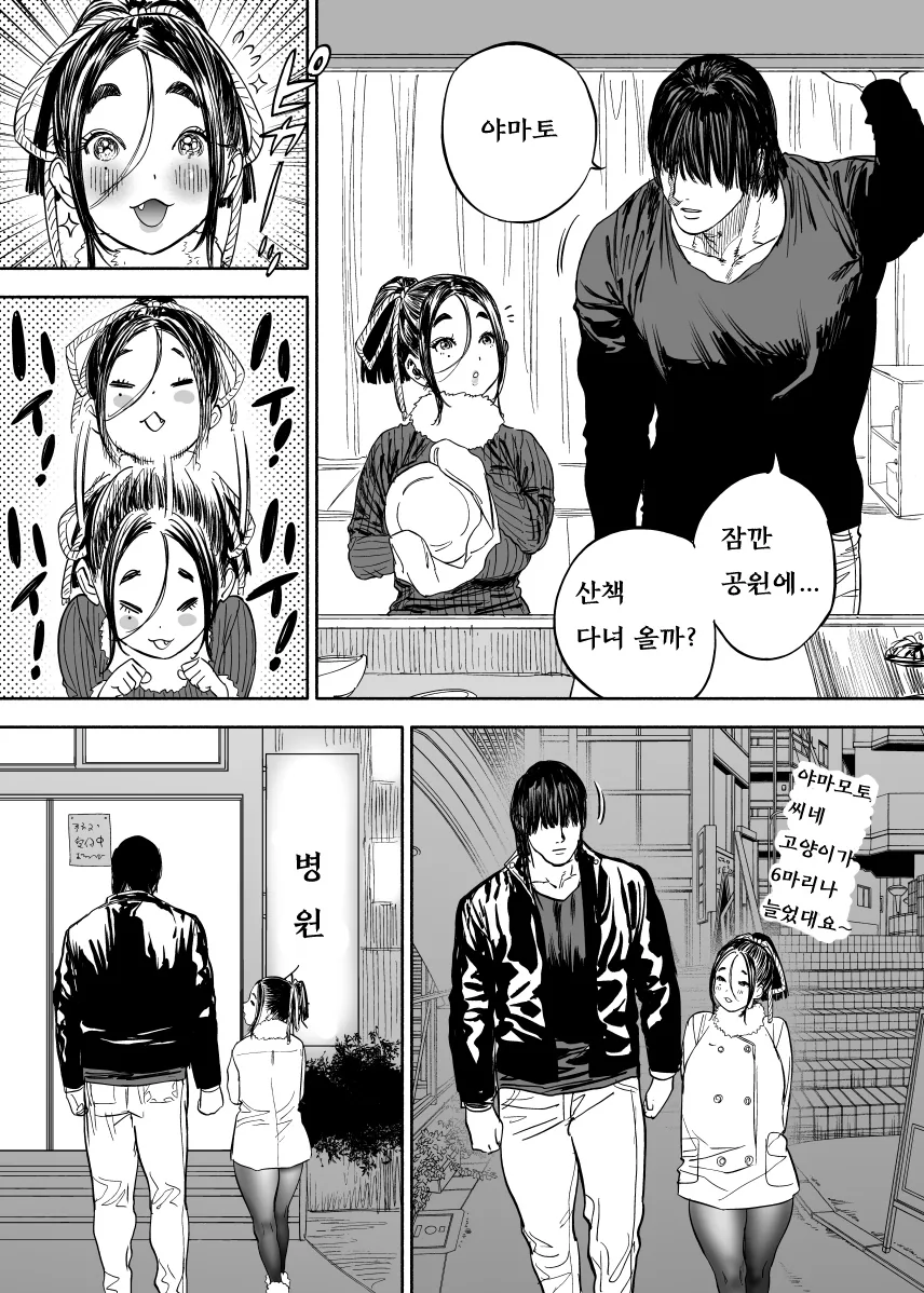 J컵 아내와 야밤에 산책하는 manhwa