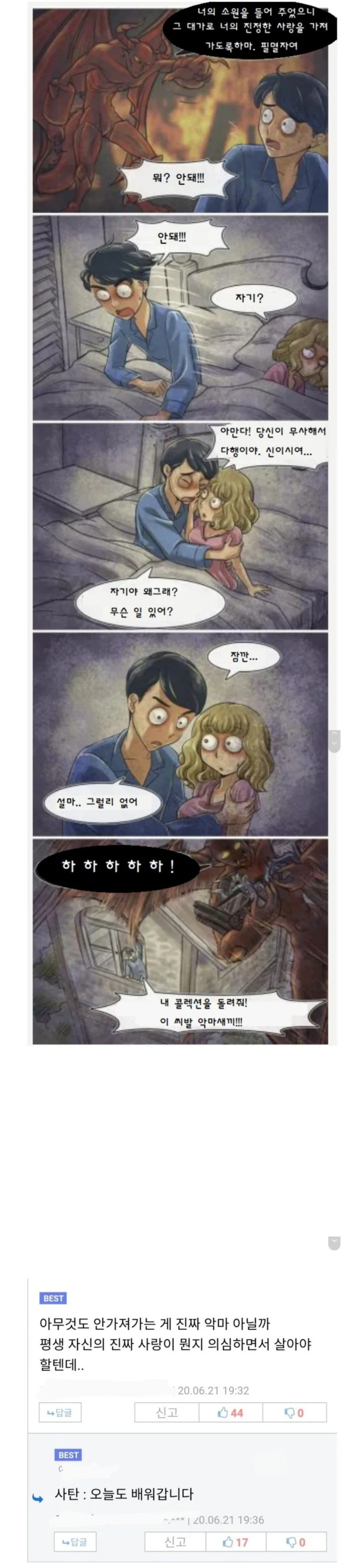 진정한 사랑을 빼앗은 악마.Manhwa