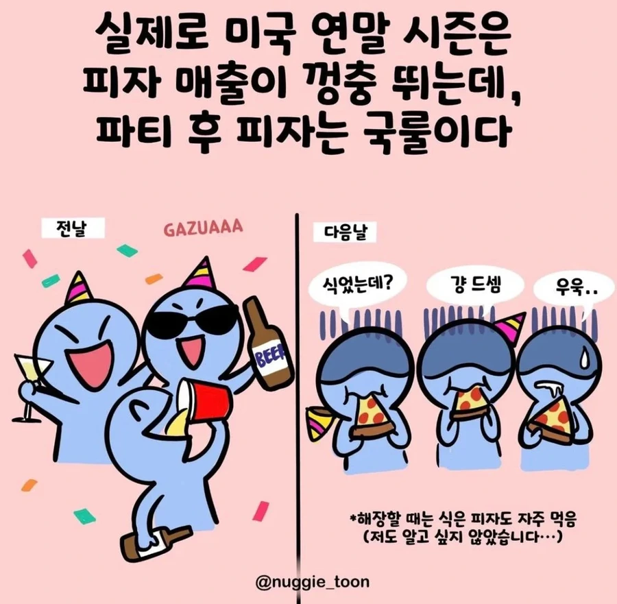 미국의 해장문화를 그린 만화.manga - 이미지 5
