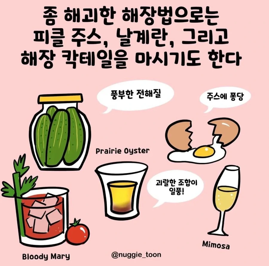 미국의 해장문화를 그린 만화.manga - 이미지 7