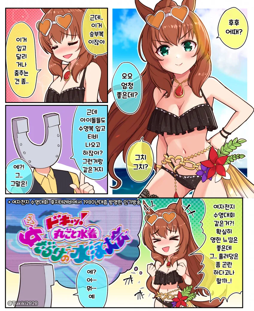 [말딸] 수영복 마루젠.manhwa