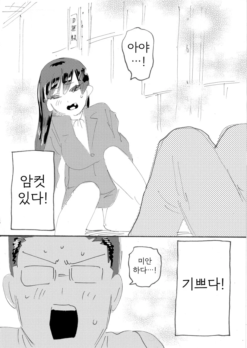 바보밖에 안 나오는 연애 드라마.manhwa - 이미지 2