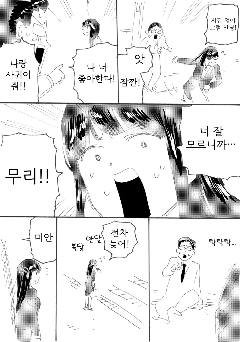 바보밖에 안 나오는 연애 드라마.manhwa - 이미지 3