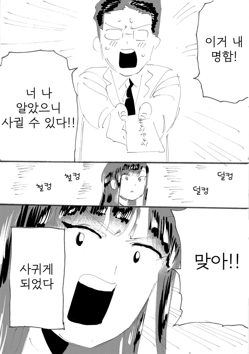 바보밖에 안 나오는 연애 드라마.manhwa - 이미지 4