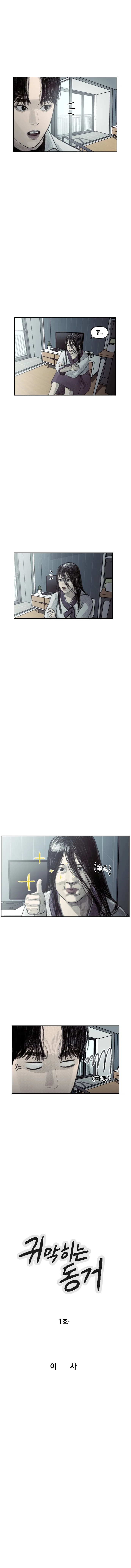 처녀귀신하고 동거하는 만화.manhwa - 이미지 4