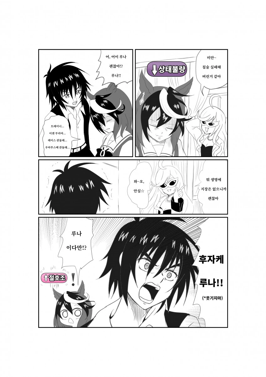 말딸) 루나를 걱정하는 트레이너.manga