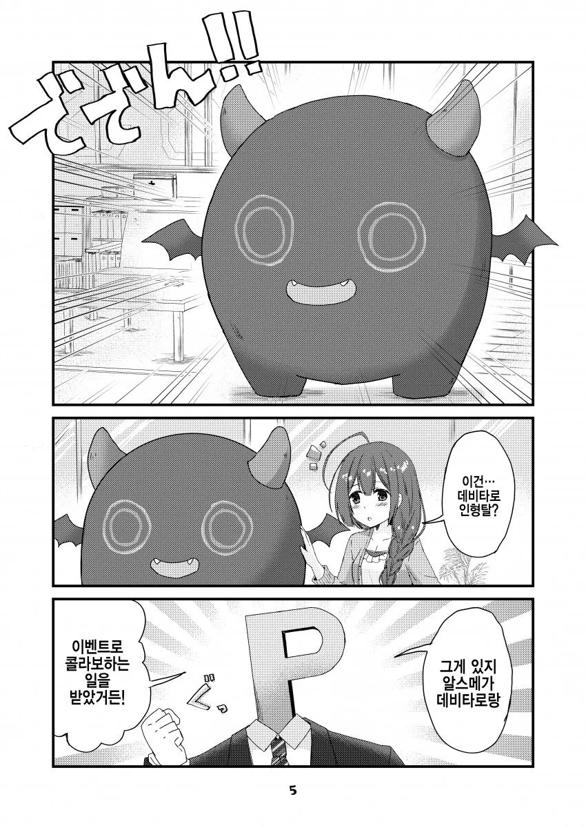 @) 데비타로와 텐카.manga - 이미지 2