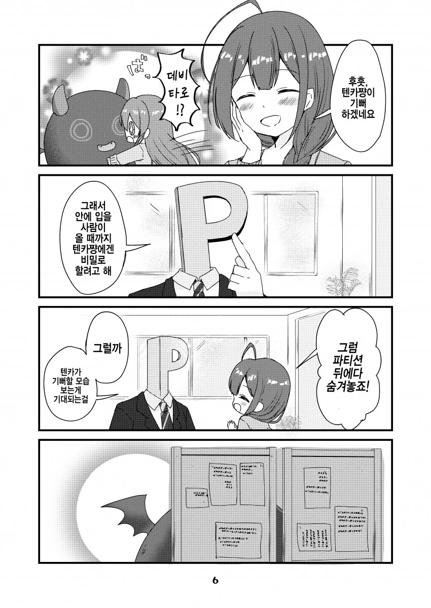 @) 데비타로와 텐카.manga - 이미지 3