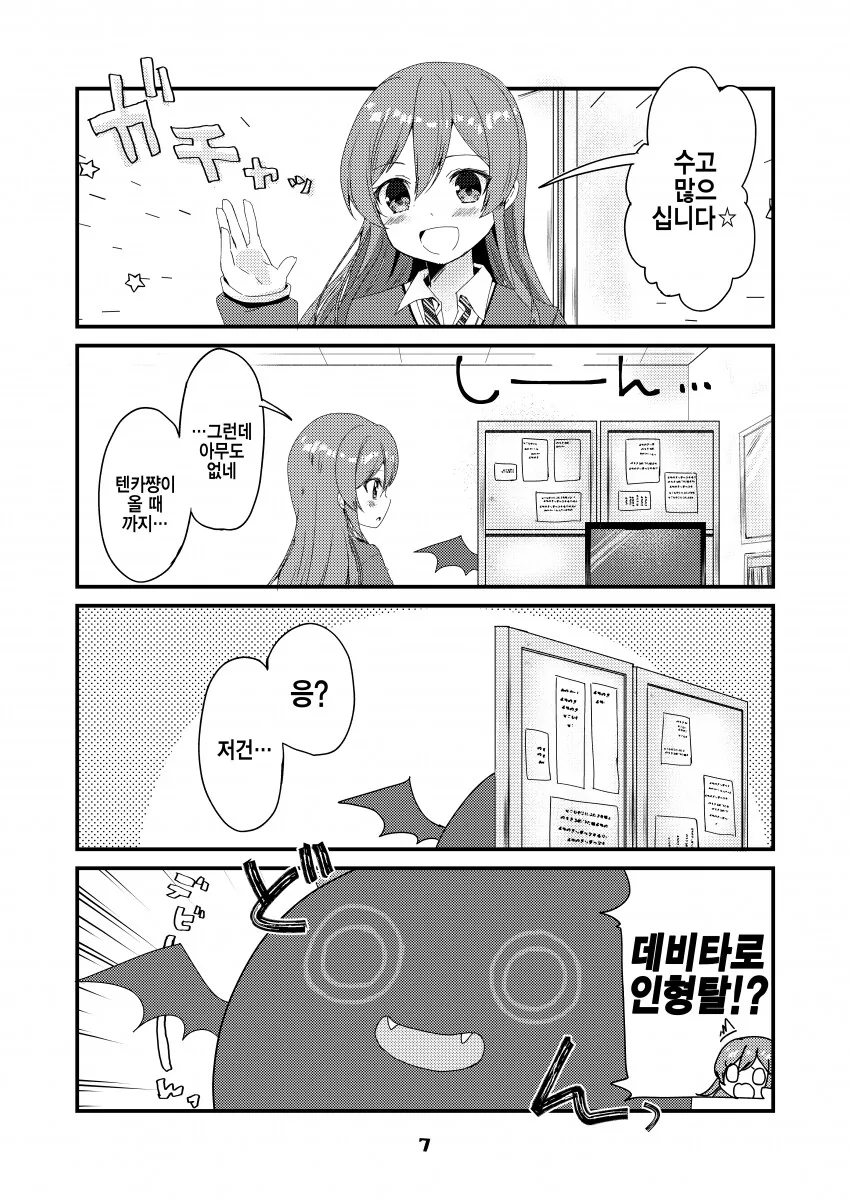 @) 데비타로와 텐카.manga - 이미지 4