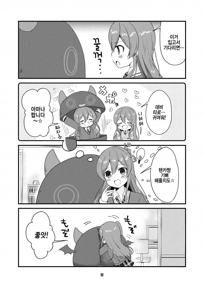@) 데비타로와 텐카.manga - 이미지 5