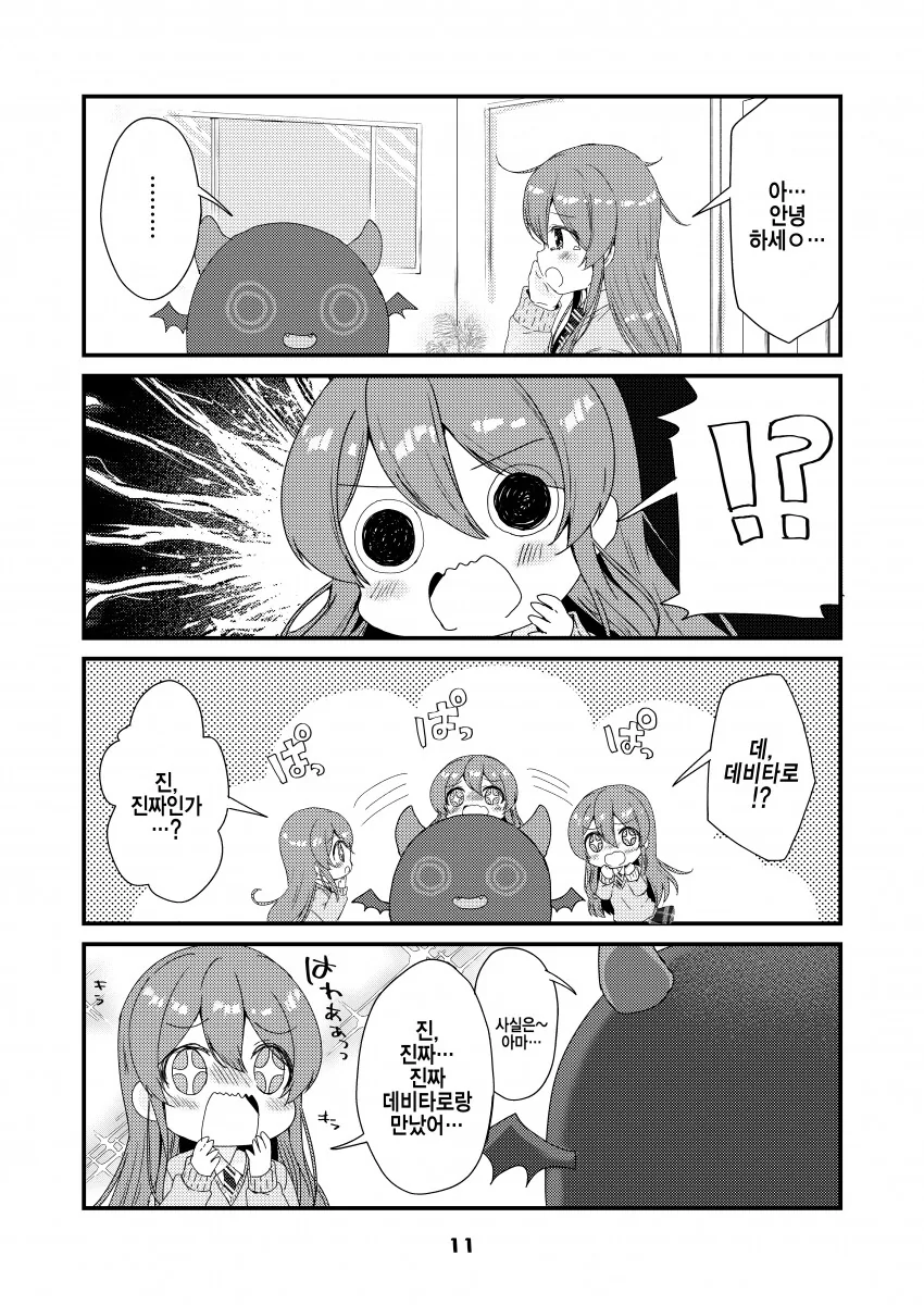 @) 데비타로와 텐카.manga - 이미지 6