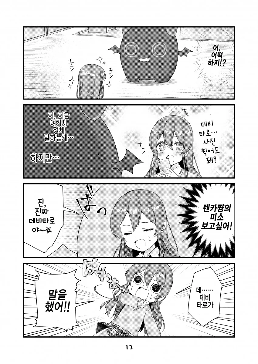 @) 데비타로와 텐카.manga - 이미지 7