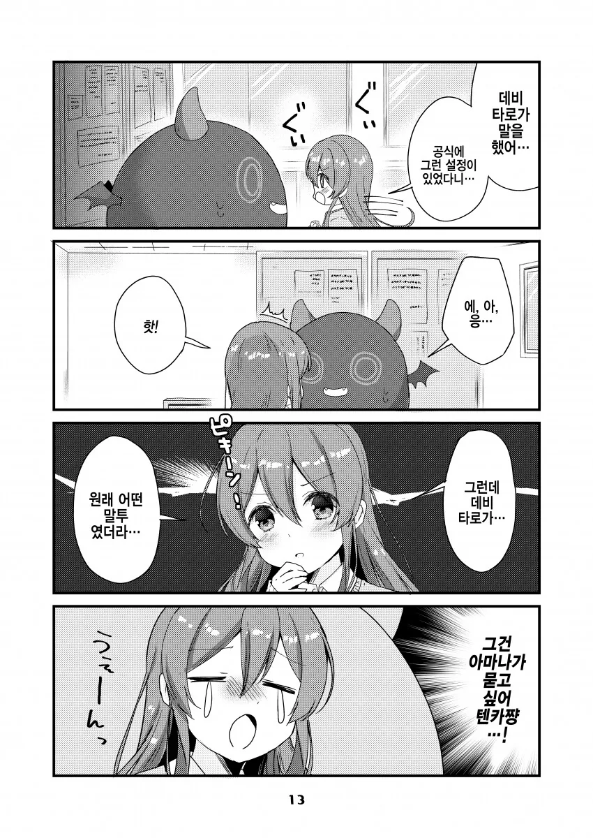 @) 데비타로와 텐카.manga - 이미지 8