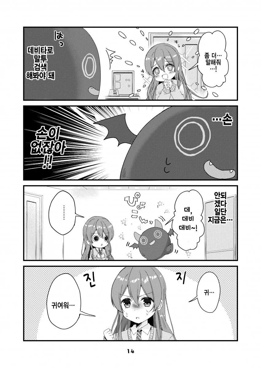 @) 데비타로와 텐카.manga - 이미지 9
