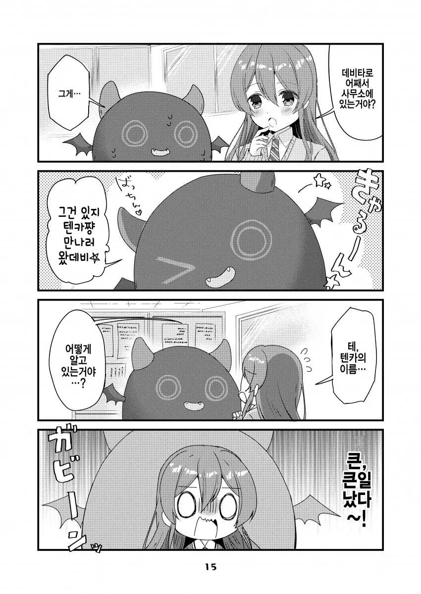 @) 데비타로와 텐카.manga - 이미지 10