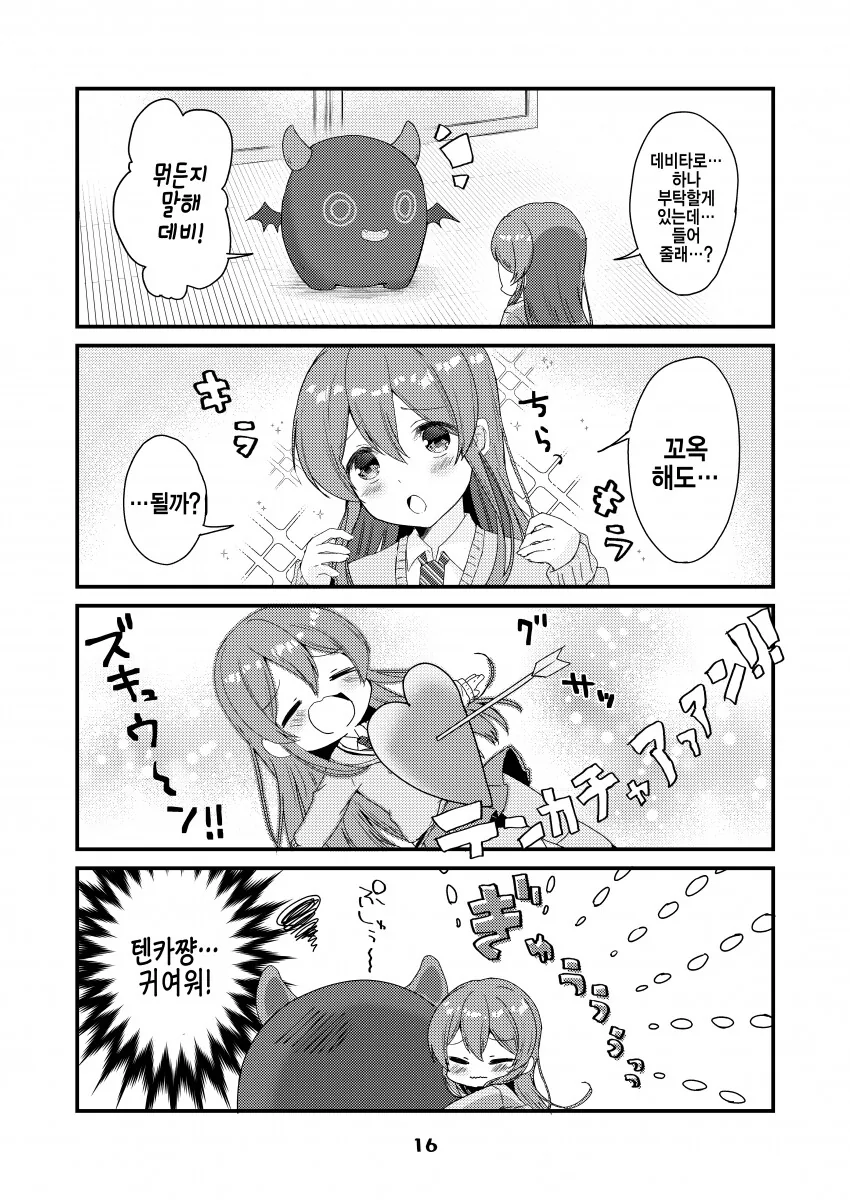 @) 데비타로와 텐카.manga - 이미지 11