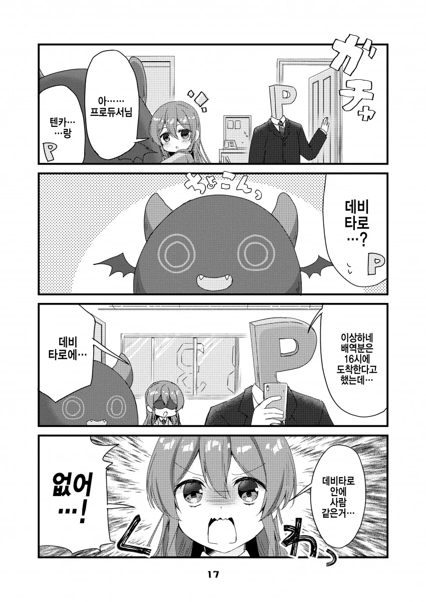 @) 데비타로와 텐카.manga - 이미지 12