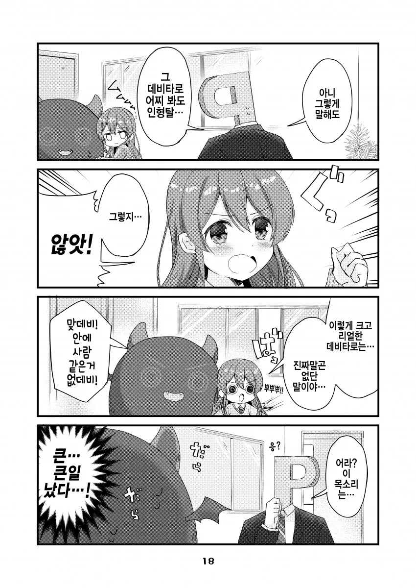 @) 데비타로와 텐카.manga - 이미지 13