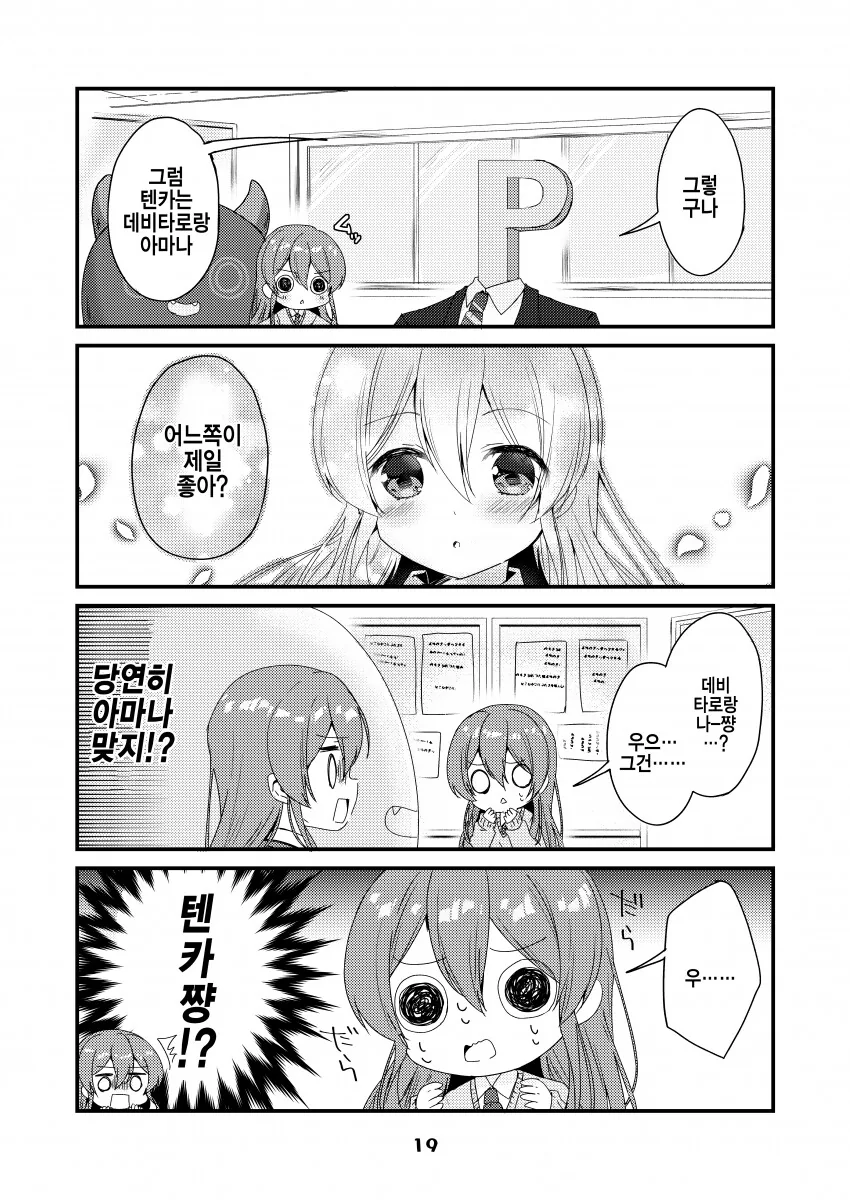 @) 데비타로와 텐카.manga - 이미지 14